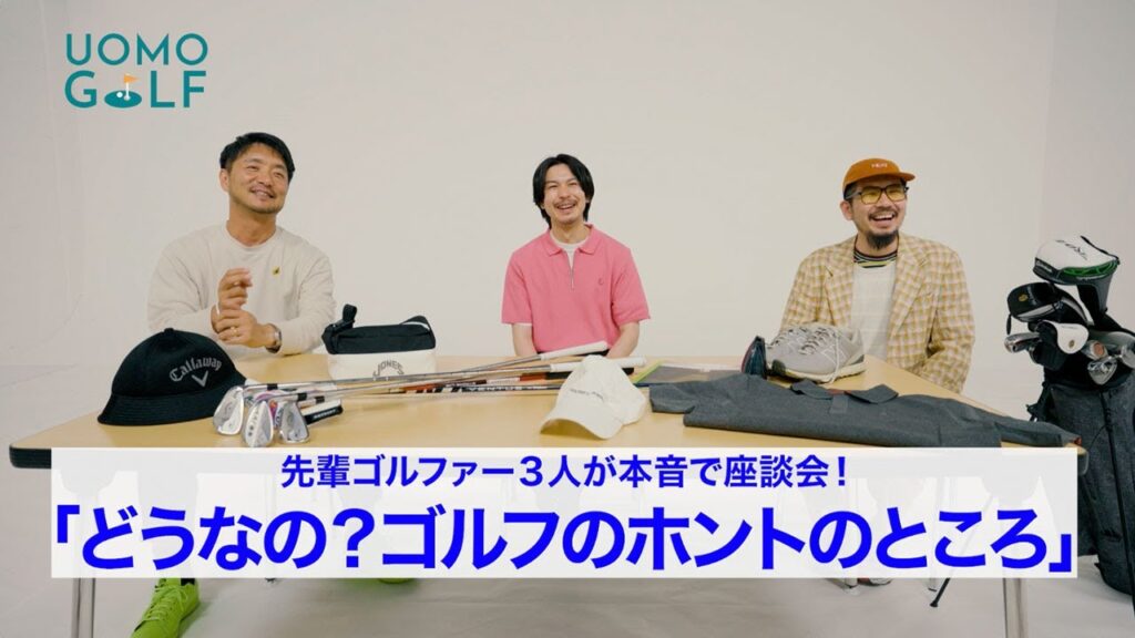 【はじめてのゴルフ】今さら人に聞けない「どうなの？」ゴルフのホントのところ。先輩ゴルファーに聞きました
