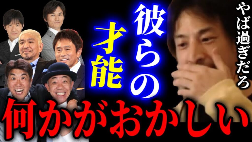 【ひろゆき×勝俣州和】ダウンタウン ウンナン とんねるずの凄さは異常だった【ひろゆき For education 切り抜き 質問ゼメナール 浜田雅功 松本人志 石橋貴明 hiroyuki コラボ 】 【ひろゆき×勝俣州和】ダウンタウン ウンナン とんねるずの凄さは異常だった【ひろゆき For education 切り抜き 質問ゼメナール 浜田雅功 松本人志 石橋貴明 hiroyuki コラボ 】