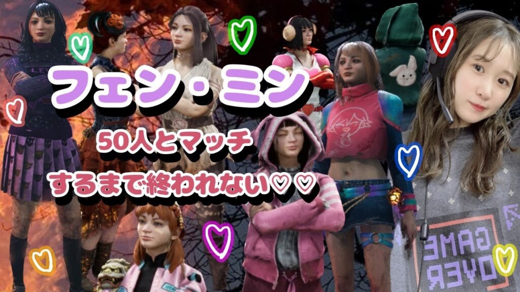 【耐久】フェンミン50人とマッチするまで終われない！(PCパッド)DbD【Dead by Daylight】