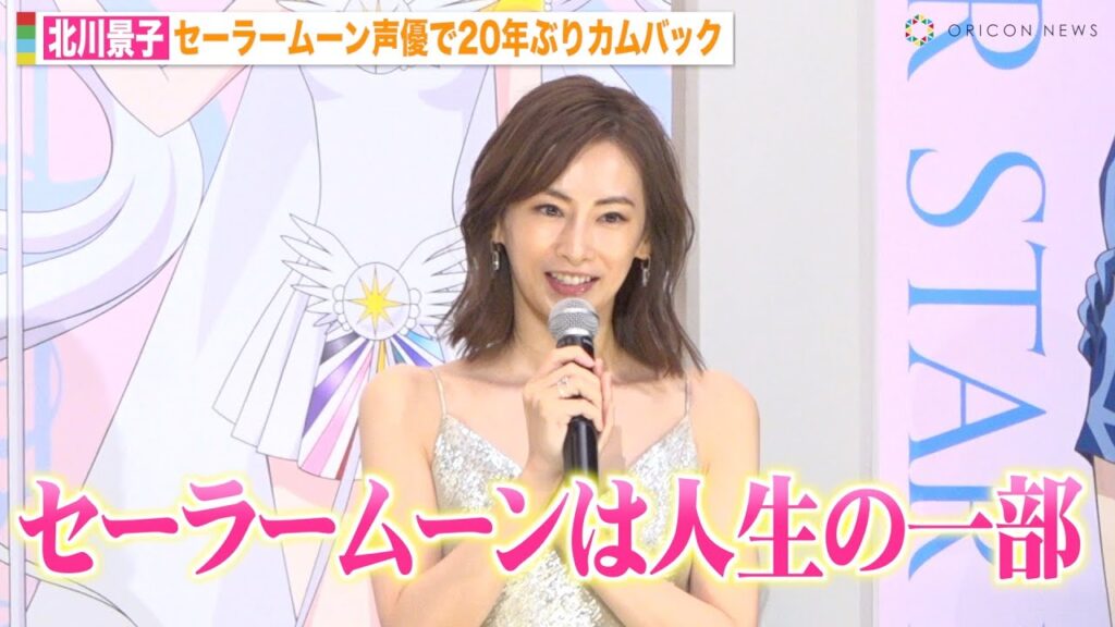 北川景子、セーラームーン声優で20年ぶりカムバックにファン感涙！“セーラーコスモス”の声を担当　劇場版『美少女戦士セーラームーンCosmos』後編完成披露舞台挨拶