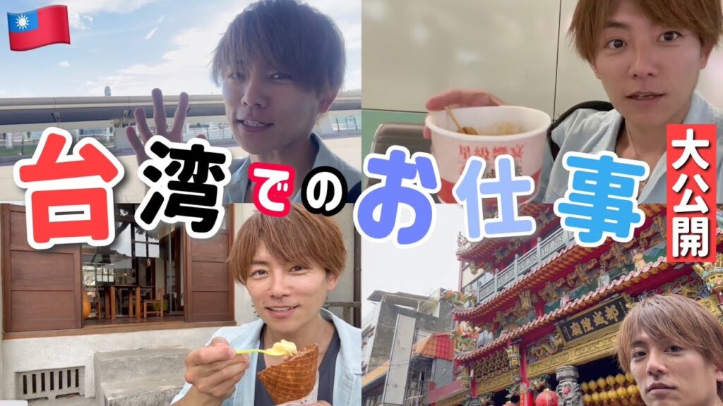 【初台湾】弾丸で台湾に行ったらパラダイスでした！