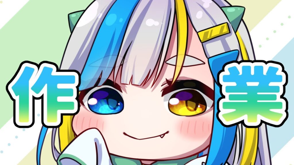 【#雑談】作業のお供に雑談?雑談のお供に作業? 【#雑談】作業のお供に雑談?雑談のお供に作業?