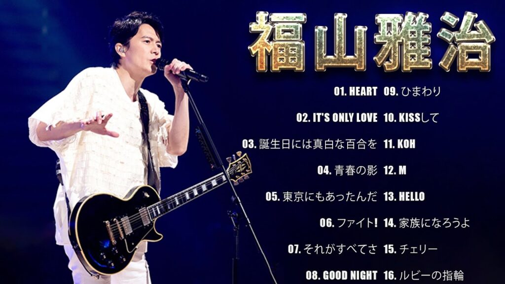 Fukuyama Masaharu Best Songs 2023 ヒットメドレー福山雅治 最新ベストヒットメドレー 2023 Vol.06