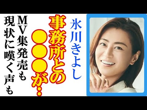 氷川きよし・Kiinaが現在の“事務所との事情”にファン驚愕…Instagramでの思い吐露やMVコレクション発売も 氷川きよし・Kiinaが現在の“事務所との事情”にファン驚愕…Instagramでの思い吐露やMVコレクション発売も