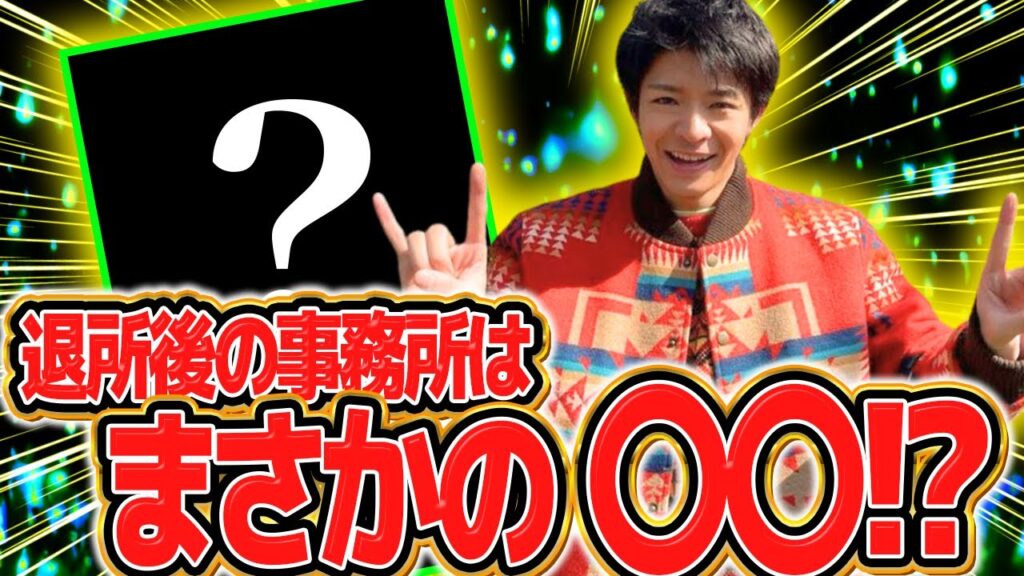苦労人である元King & Princeの岸優太さんジャニーズ引退後はまさかの吉本興業？