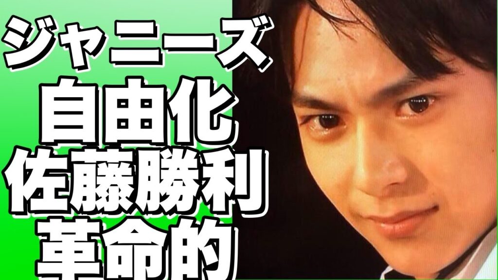 【衝撃】ジャニーズがやりたい放題！？表現の自由化の裏側に迫る！【佐藤勝利】【平野紫耀】【佐藤勝利】