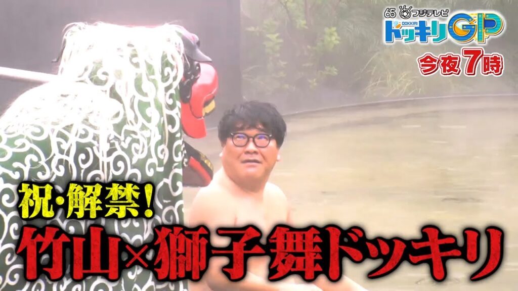 6月17日土曜よる7時からはドッキリGP! 6月17日土曜よる7時からはドッキリGP!