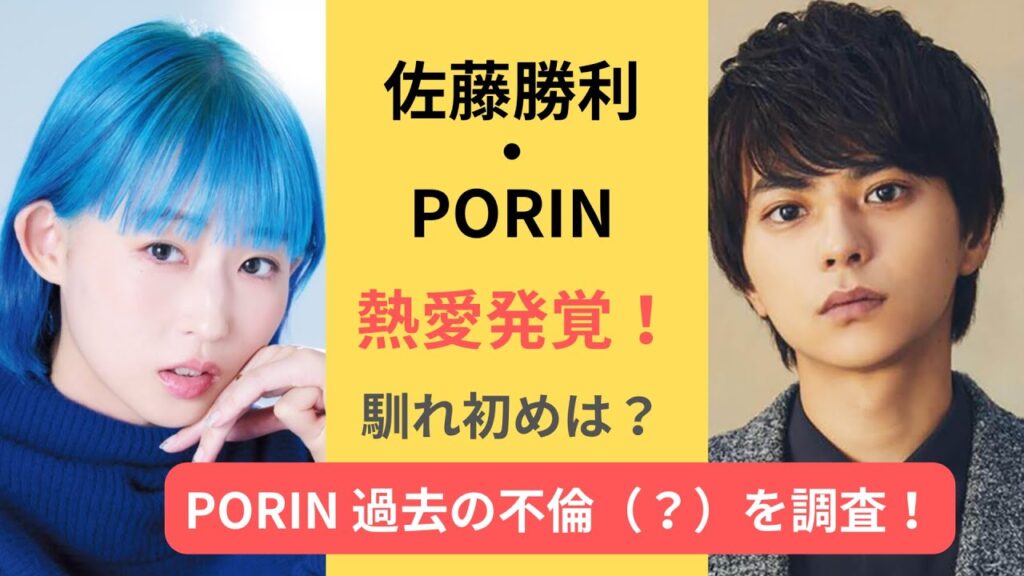 ジャニーズ熱愛スキャンダルの衝撃度ランキング！　佐藤勝利＆PORINを抑えた第1位は？