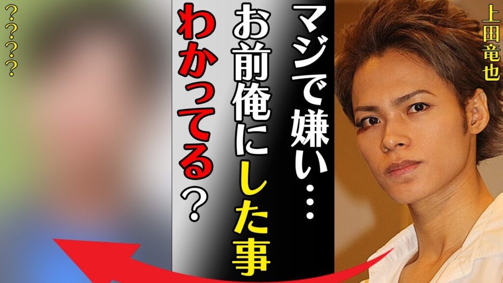 上田竜也が「マジで嫌い」と言い放った俳優の正体…小林涼子との破局理由に言葉を失う…「マジで嫌い…お前俺にした事わかってる？」チャンカパーナ“事件”の真相に驚きを隠せない…
