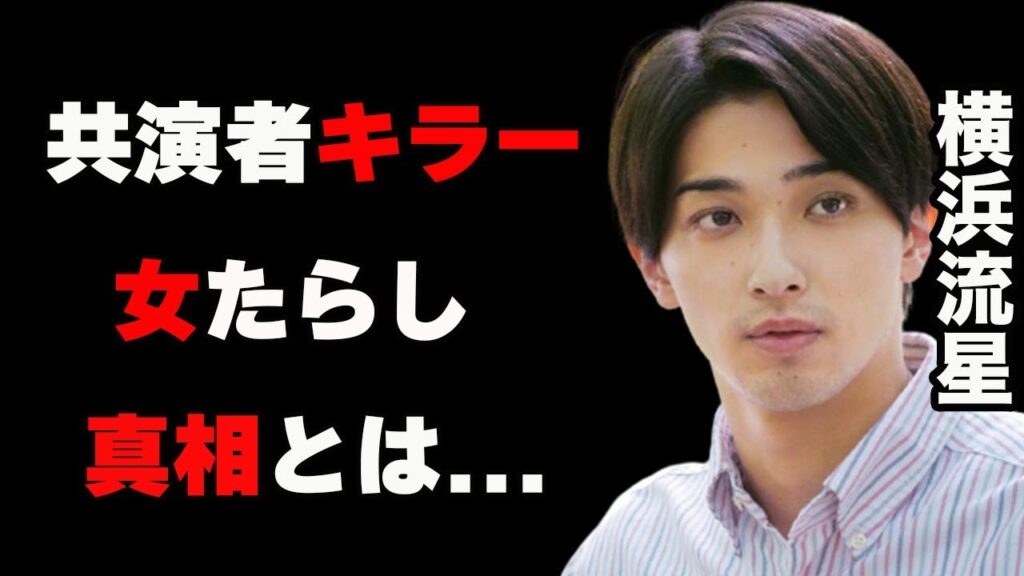 横浜流星が誇る業界随一の肉体美…共演者キラーの女癖とは…現場で行われる筋肉バトルとは…〜ライセンス取得で業界最強?・歴代元カノとは〜 横浜流星が誇る業界随一の肉体美…共演者キラーの女癖とは…現場で行われる筋肉バトルとは…〜ライセンス取得で業界最強?・歴代元カノとは〜