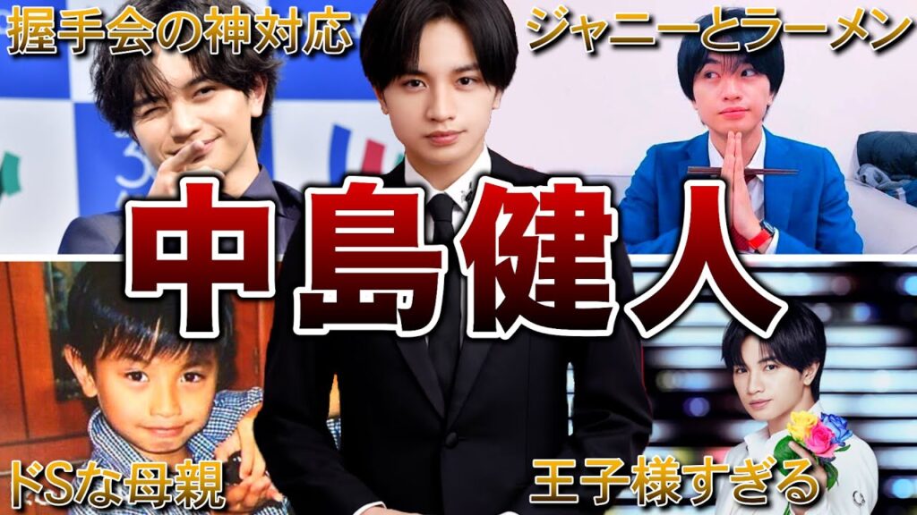 【握手会でファン悶絶】中島健人の生い立ち・面白エピソード50連発