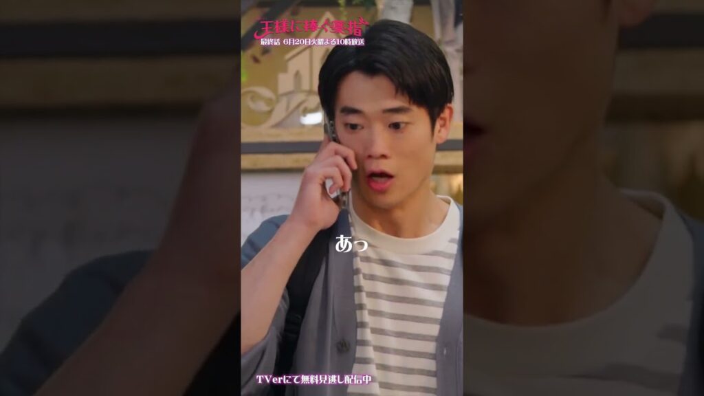 ｢相手に震えてるのがバレたらアウトです｣😳東郷が自宅に帰宅すると…⁉︎ #山田涼介 #橋本環奈 #王様に捧ぐ薬指【過去回はパラビで配信中】