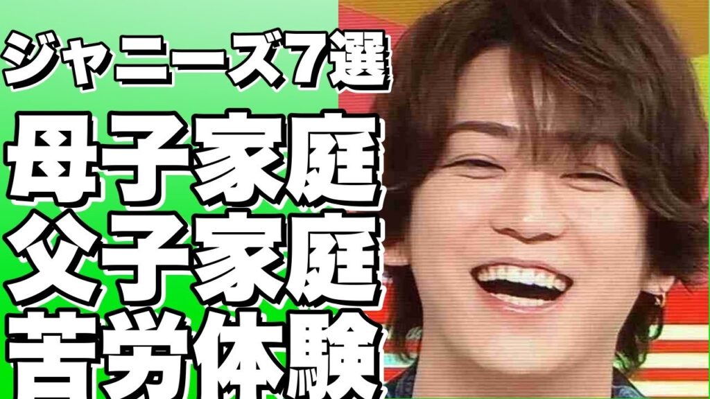 【衝撃】父親がいないジャニーズの実態がヤバすぎる！ 亀梨和也や山下智久の壮絶な過去とは？【芸能ダッシュ】【亀梨和也】