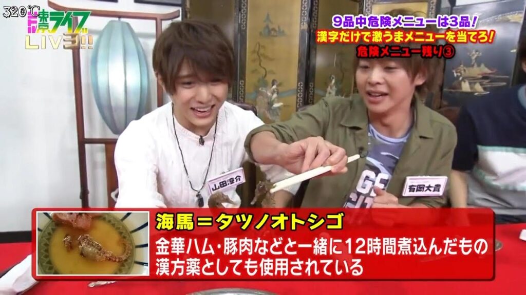 Hey!Say!Jump｜山田涼介＆有岡大貴｜初めての危険中華料理試食｜二人の関係がちょっと微妙？？？