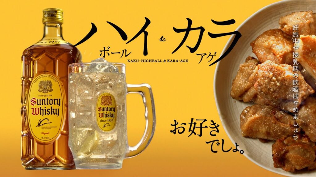 井川遥 サントリーウイスキー角瓶 『ハイボールとからあげ』篇 6秒 角ハイボール