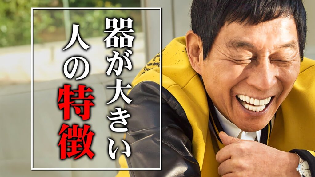 【明石家さんま】尽くす事の大切さ。【成功への道/成功哲学/モチベーション/名言】