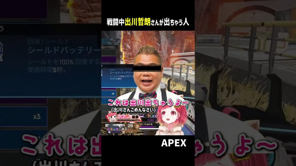 【APEX】戦闘中『出川哲朗』さんになる人　#エーペックスレジェンズ  #shorts