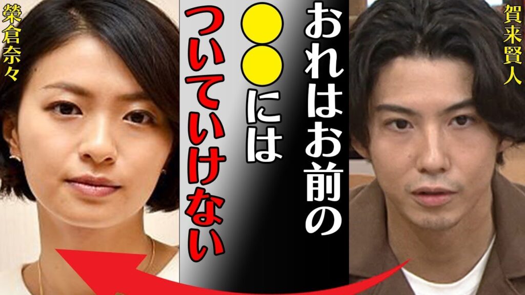 榮倉奈々と賀来賢人が“離婚間近”と言われる理由…意外な“せい癖”に言葉を失う…「俺はお前の●●には付いてけない…」でも有名な女優の嫌われる理由の数々に驚きを隠せない…