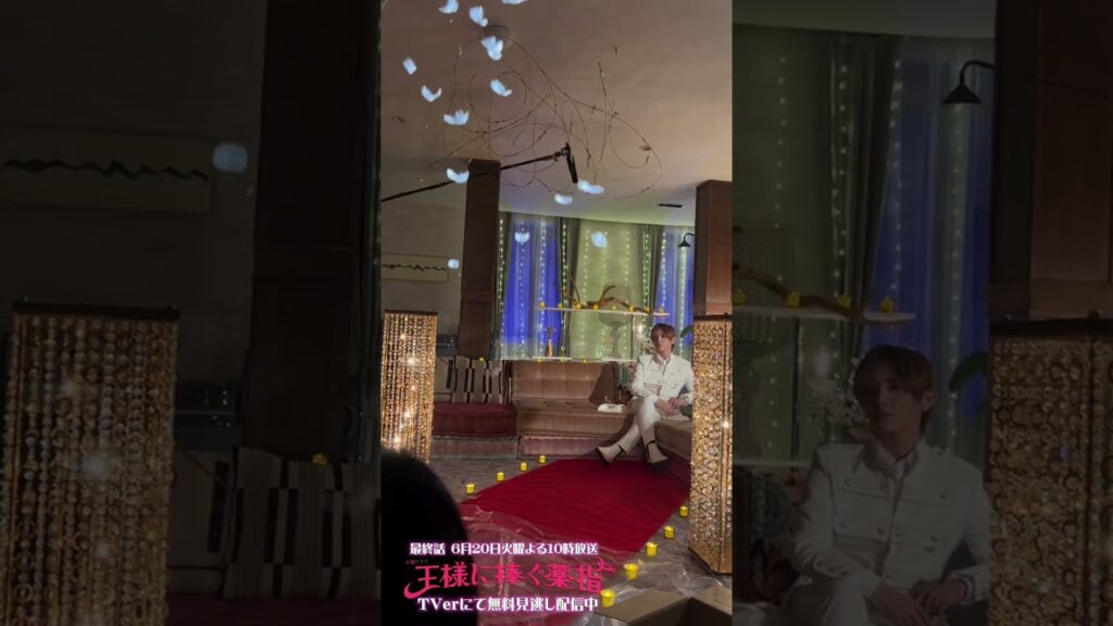 東郷のプロポーズ大作戦⁉︎ 美術さんが頑張ってます！ #山田涼介 #橋本環奈 #王様に捧ぐ薬指【過去回はパラビで配信中】