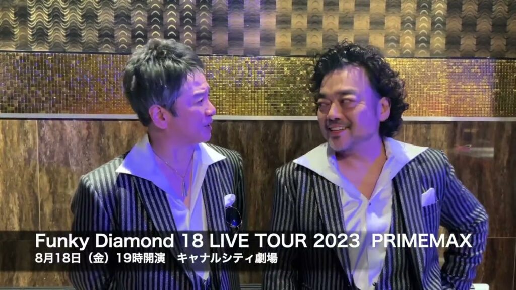 Funky Diamond 18（錦織一清／パパイヤ鈴木）コメント