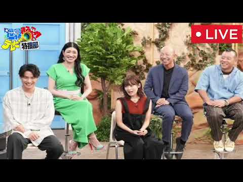 【再放送】世界まる見えSP6月19日＜福士蒼汰/森七菜/アンミカ/バイきんぐ/危機一髪/配信/見逃し＞2023年6月19日放送分 FULL