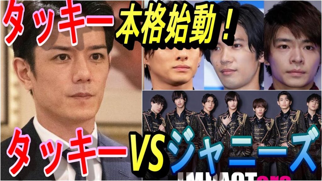 タッキーの今後の動きをガチ考察してみた！