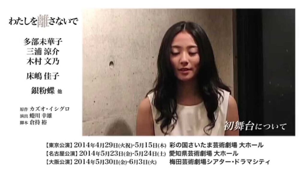 『わたしを離さないで』 木村文乃 コメント
