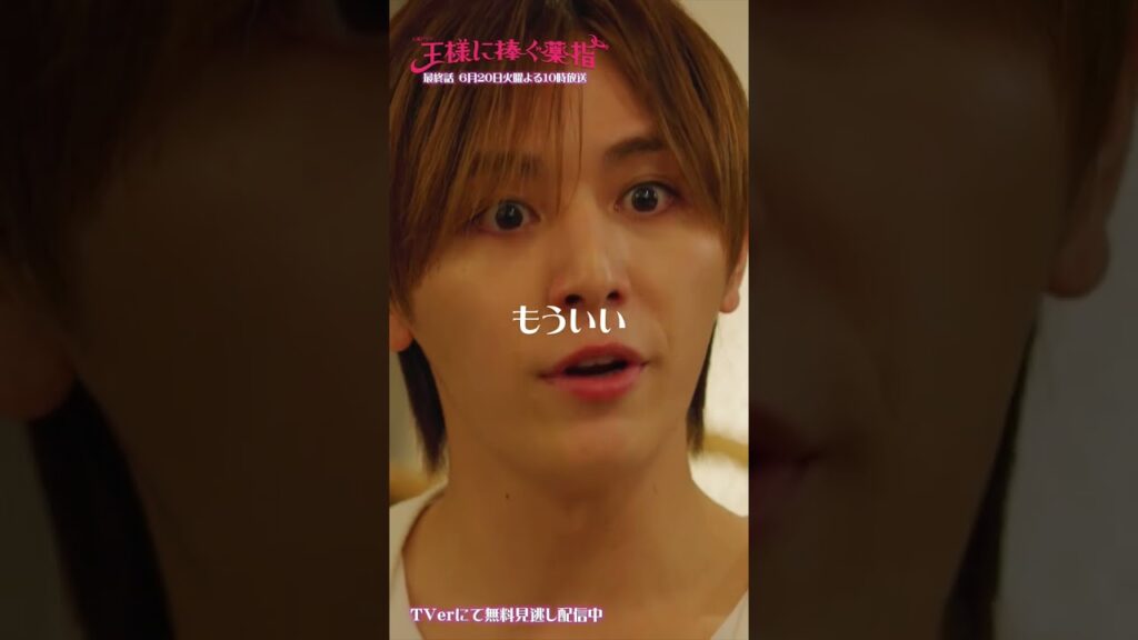 改めて綾華にプロポーズしようとする東郷😳陸とハチは…？ #山田涼介 #橋本環奈 #王様に捧ぐ薬指【過去回はパラビで配信中】