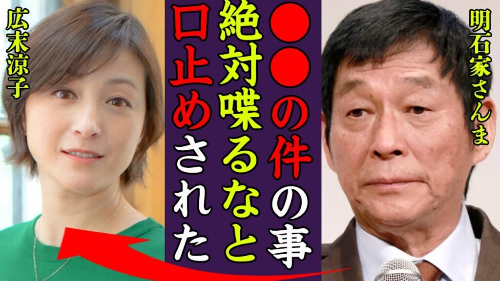 広末涼子が明石家さんまに口止めさせてでも隠し通したかった事件に驚きを隠せない…！『●●の件は絶対に喋るなと言われた…』流出したLINEや手紙の内容…さんまが明かした事件の裏側に一同驚愕…！