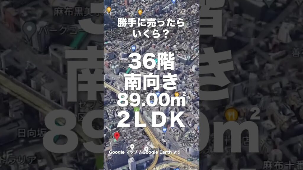 嵐の二宮和也が住んでいると噂の家を勝手に売ったら〇〇億円！？#二宮和也 #嵐 #ジャニーズ #タワマン #麻布十番 #マンション #マンションナビ #タワマン紳士 #マンション査定 #マンション売却
