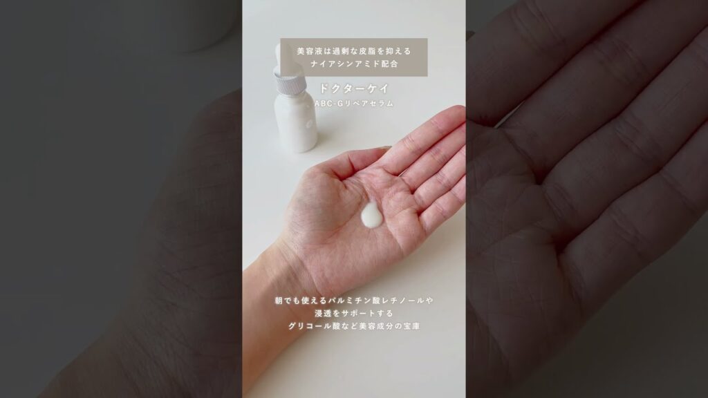 友利新先生愛用スキンケア|皮脂テカ悩みはこの成分で解決! #shorts 友利新先生愛用スキンケア|皮脂テカ悩みはこの成分で解決! #shorts