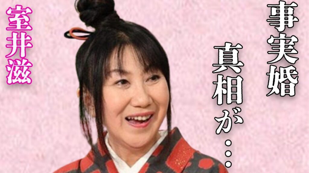 室井滋が“体を売った”理由や結婚しない原因に言葉を失う…「女囚 檻」でも有名な女優の事実婚相手の正体に驚きを隠せない… 室井滋が“体を売った”理由や結婚しない原因に言葉を失う…「女囚 檻」でも有名な女優の事実婚相手の正体に驚きを隠せない…