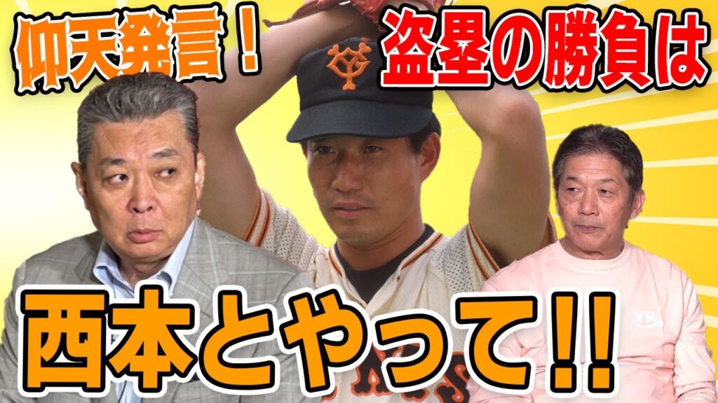 【仰天発言】「盗塁の勝負は西本とやって」【江川卓】【高橋慶彦】【プロ野球OBに会いに行く】② 【仰天発言】「盗塁の勝負は西本とやって」【江川卓】【高橋慶彦】【プロ野球OBに会いに行く】②