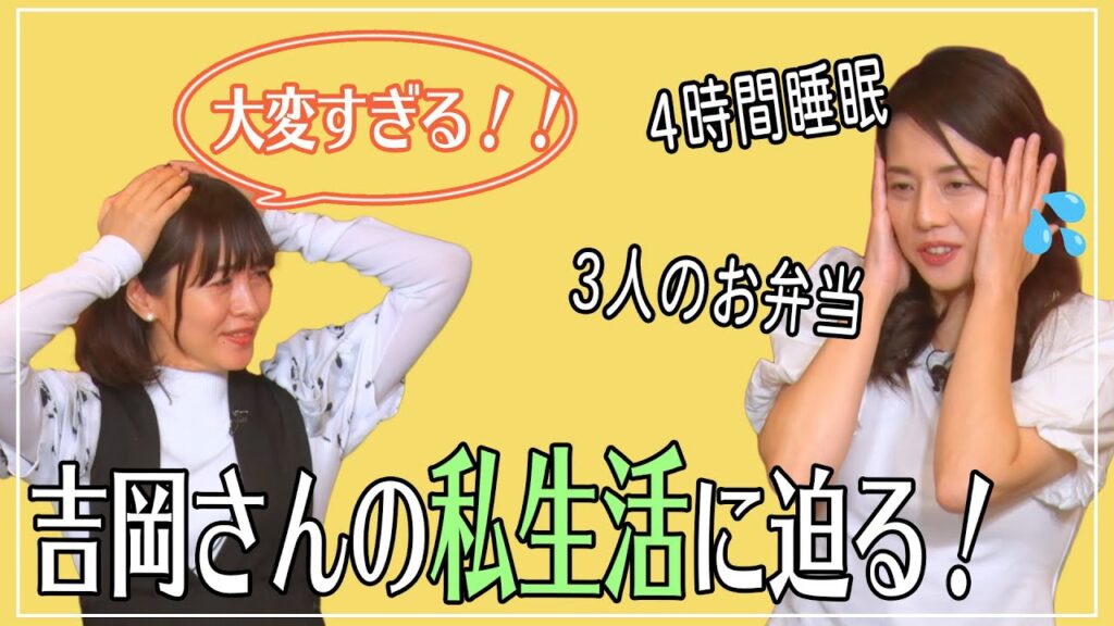 【占い】吉岡美穂さんの私生活に迫る！💖３兄弟の母の実態とは？💖MCさとう珠緒、鑑定師・アイラム先生💖3/4