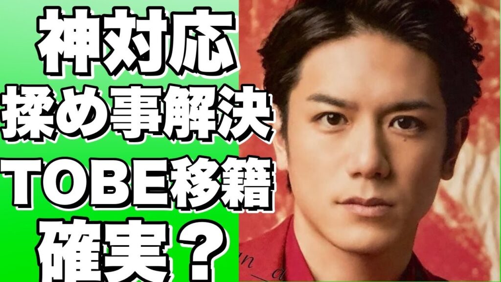 滝沢秀明の神対応に涙！元キンプリとの“ある揉め事”をティアラが暴露…平野紫耀と神宮寺勇太のTOBE移籍は本当なのか？【滝沢秀明】