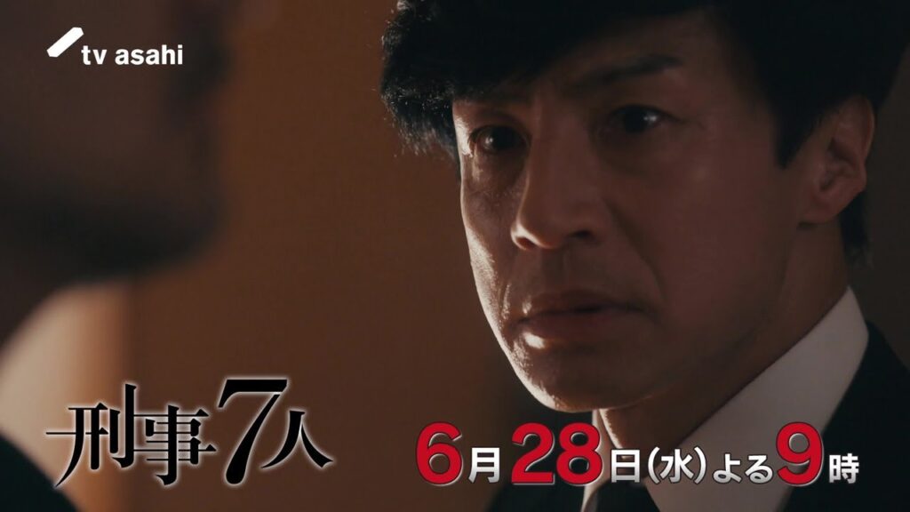 『刑事７人』2023年6月28日（水）よる9時放送／第4話　予告動画