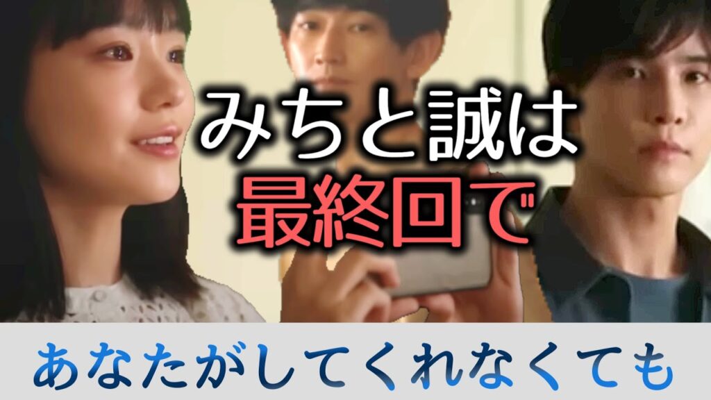 【あなたがしてくれなくても】考察ドラマ最新感想 最終回、誠の告白から2ヶ月後に起こること! 最終話ストーリーあらすじ予想 あなして 【あなたがしてくれなくても】考察ドラマ最新感想 最終回、誠の告白から2ヶ月後に起こること! 最終話ストーリーあらすじ予想 あなして