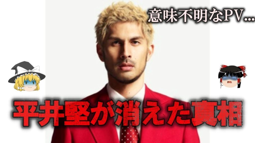 【ゆっくり解説】一体何が...平井堅が消えた真相をゆっくり解説