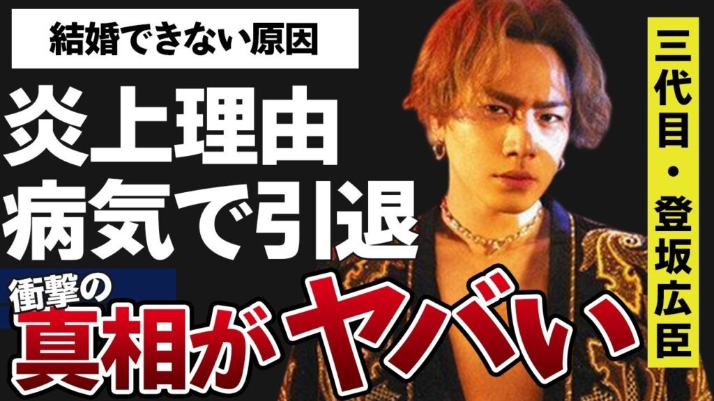 登坂広臣が“病気”で“引退”の真相や“結婚”できない理由に言葉を失う…「rat-tat-tat」でも有名な歌手の“炎上”理由に驚きを隠せない…