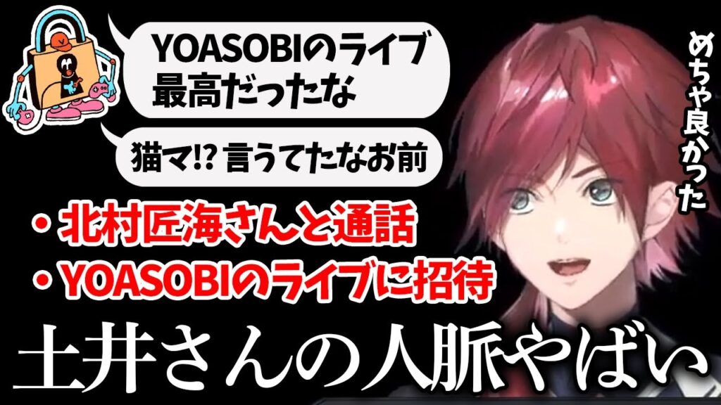 【切り抜き】北村匠海さんと話した事や、YOASOBIのライブに行った話をするローレン【ローレン・イロアス/にじさんじ】