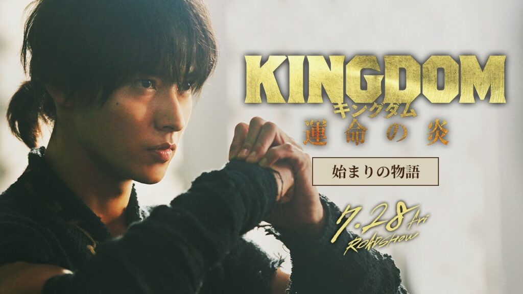 【始まりの物語】映画『キングダム 運命の炎』公開直前記念！オフィシャルガイド―映画『キングダム』STORY PLAYBACK―
