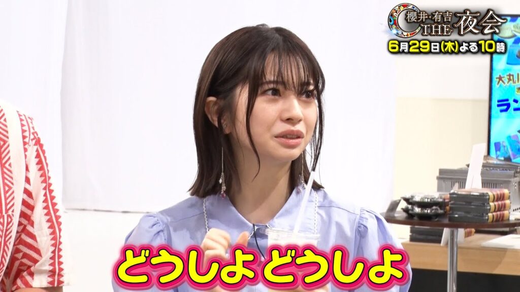 桜田ひより・速水もこみちが参戦！大丸東京店で値段を見ずにピッタリ２万円を目指せ！6月29日（木）『櫻井・有吉THE夜会』【TBS】