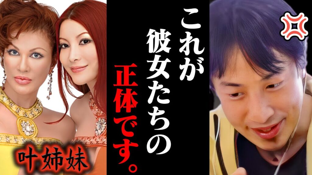 この話を聞いてゾッとしました。叶姉妹がずっとセレブだと言われる本当の理由って、、、【ひろゆき 切り抜き 論破 ひろゆき切り抜き ひろゆきの控え室 中田敦彦 中田敦彦のYouTube大学 胡散臭い 】
