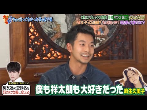 《ダウンタウンなう》仲野太賀 2世コンプレックス解禁!ヘンな人!?父･チョロが溺愛?実は超自己中? 電話帳は女優だらけ? Vol.6