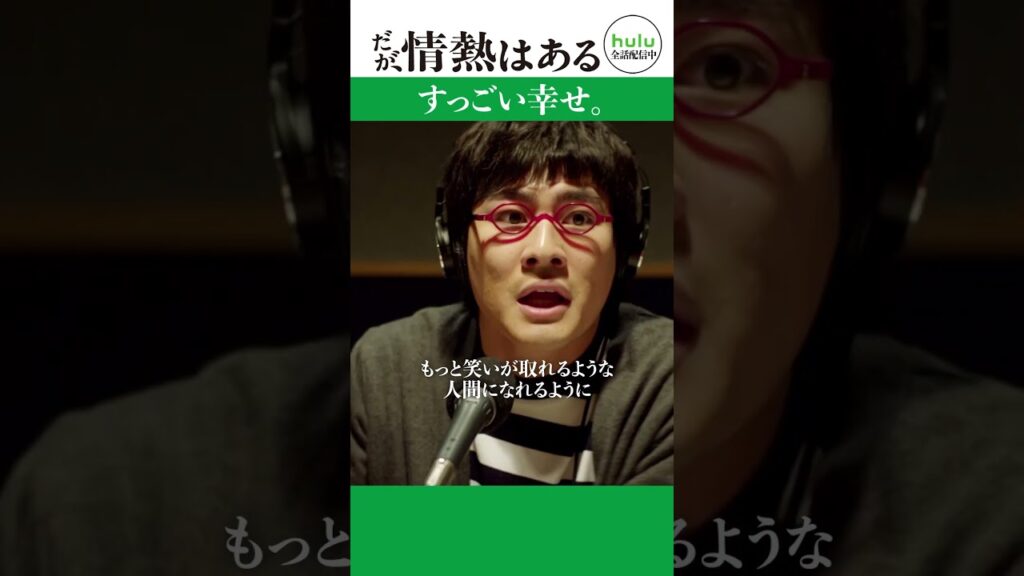 「すっごい幸せ」#だが情熱はある #髙橋海人 #森本慎太郎 #戸塚純貴 #富⽥望⽣ #shorts 「すっごい幸せ」#だが情熱はある #髙橋海人 #森本慎太郎 #戸塚純貴 #富⽥望⽣ #shorts