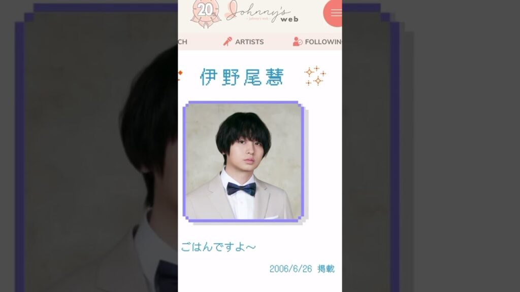 #きょうのボイス　Hay! Say! JUMP伊野尾慧くん