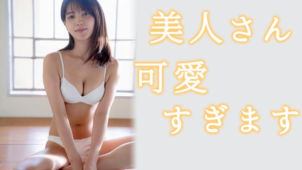 【南里美希】美人さん可愛すぎます！美女をのぞき見