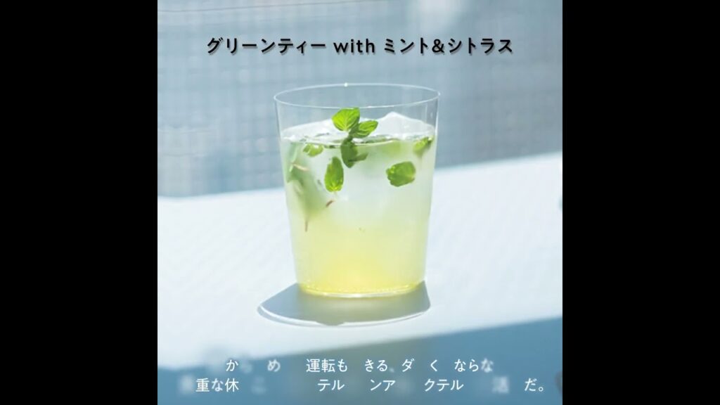 ノンアルカクテル＝モクテル、始めてみませんか？