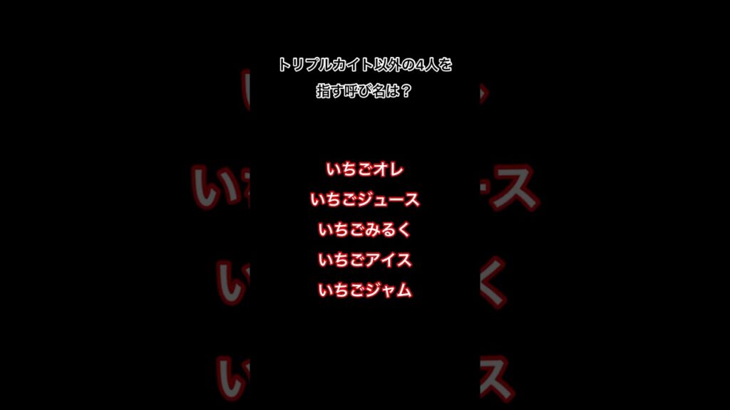 TravisJapanユニットクイズ#shorts#travisjapan#七五三掛龍也#中村海人#松倉海斗#宮近海斗#川島如恵留#松田元太#吉田閑也#ジャニーズ