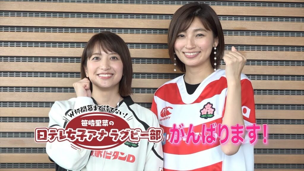 【笹崎里菜の日テレ女子アナラグビー部】畑下由佳アナウンサー！後編【ロック】
